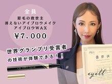 アイル 大通店(eyell)の雰囲気（LEDマツエク/まつげパーマ/フラットラッシュ/パリジェンヌ）