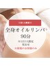 【オープン記念特別価格1日お1人様限定】全身デトックスリンパ90分¥12100