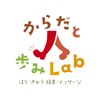 からだと歩みLab接骨院 鍼灸マッサージ院のお店ロゴ