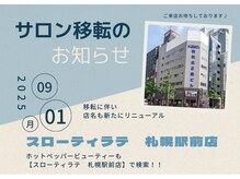 スキンエピ 札幌大通り店(Skinepi)