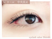 アイラッシュサロン シズキ(Shizuki.)/マツエク/フラットラッシュ120本