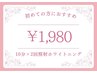 【初回体験1980円！】8分×2回照射ホワイトニング