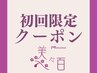 ご新規様ー全身調律120分コース￥7700(期間限定)