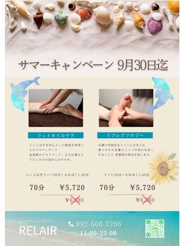 リレア(RELAIR)の写真/夏のフットケア
