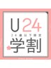 【学割U24】まつ毛パーマ＋高級コーティング ¥2800