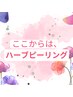 ↓↓★ここから下記はＮｏ．1肌質改善ハーブピーリング★↓↓詳細はブログへ