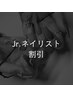 jrネイリスト)フレンチネイル★¥5000