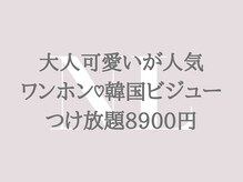 メゾン ド ナリ(maison de NALI)/韓国ビジューつけ放題8900円