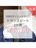 【次世代ダイエットマシン２か所☆】￥5,000→￥4,750