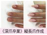 《深爪/爪噛み/むしり癖》形を整えて憧れの縦爪に！自然カラーｏｒワンカラー