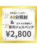 【人気No.1】 期間限定！初回ホワイトニング 40分照射&贅沢ジェルパック