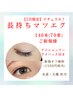 【6月限定】長持ちマツエク/他店オフ無料/技術向上特別価格7700→5500円