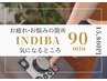 内温ディープケア（インディバ）｜部位を選べて深部温活ケア90分
