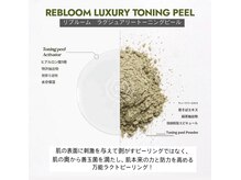 ルミライズ(Lumirise)/ハーブピーリングでつやっと美肌