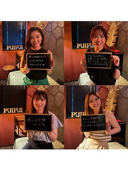 プイプイ(PuiPui)/お客様ご感想