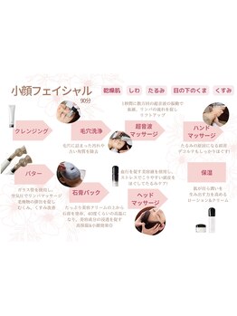 ホイミンエステティック(Hoimin esthetic)/小顔フェイシャル