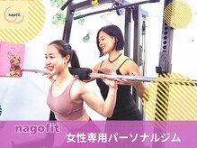 パーソナルジム　nagofit