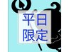 【平日限定】★在宅ワーク応援★肩こり即解消コース 75分　￥9000→8000