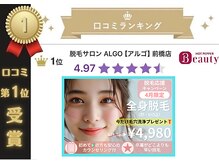 アルゴ 前橋店(ALGO)の雰囲気（【最先端APL脱毛が凄い】脱毛初心者の方も是非お任せください♪）