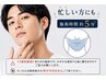 【メンズ】【２回目以降】ヒゲ脱毛（鼻下ライン～アゴ）※最終19時※遅刻厳禁