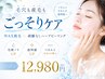 【毛穴×産毛ごっそりケア】ワックス脱毛+剥離なしハーブピーリング ¥24800→