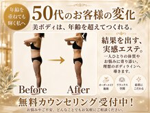 エステティックサロン サロン ド ヴィーナス 新宿店/50代のお客様の変化