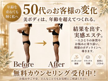 エステティックサロン サロン ド ヴィーナス 新宿店/50代のお客様の変化