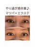 【大人の抜け感】まるで自まつ毛風＊上品ナチュラルマツパ＋エクステ８０本