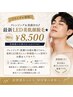 【ブライダル専用】クレンジング&洗顔付き♪最新LED美肌顔脱毛★90分¥8500