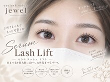 ジュエル 天王寺店(jewel)の雰囲気（痛ませない！セラムラッシュリフト［パーマ/パリジェンヌ］）