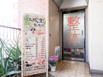 仁成堂整体院/入口