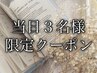 【4月24・25日　水島限定クーポン】　ラッシュリフト　¥3300