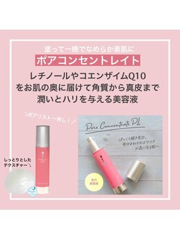 ポアレスラボ 新宿マルイ本館店/毛穴専用美容液