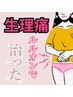 LULUONN（ハーブ蒸し)【温活】バーニング