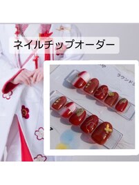 ネイルチップオーダー承ります