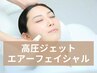 【針を使わない水光注入】高圧ジェットエアーフェイシャル45分 ¥16500→¥6600