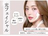 【フェイシャル】毛穴レス肌へ♪光フォト+美容液毛穴洗浄　¥19800→¥15600