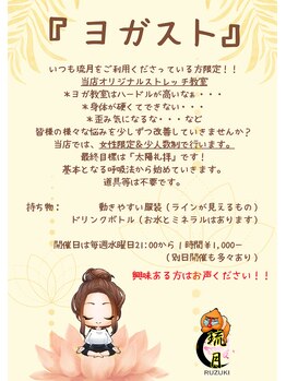 琉月/ヨガスト～裏メニュー？～