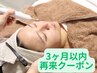 【前回施術より3ヶ月以内】小顔ラジオ波×EMS　7,700円→5,500円