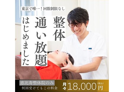 ヴィープ 恵比寿整体院(Vieep)の写真