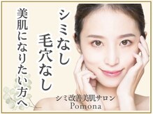 ポモナ 横浜馬車道店(Pomona)