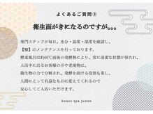 ジュノン(Junon)/お客様のよくある質問