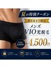 【8月末まで期間限定！】メンズ光脱毛VIOセット通常6000円→4500円♪