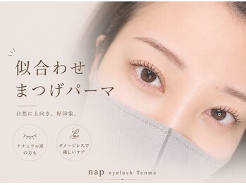ナップ 天満(nap)の写真/ビューラー卒業！理想のカールが続く美まつ毛パーマ☆高濃度トリートメント付きでダメージレス◆