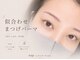 ナップ 天満(nap)の写真/ビューラー卒業！理想のカールが続く美まつ毛パーマ☆高濃度トリートメント付きでダメージレス◆
