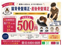 骨盤スタイル鍼灸整骨院 マチノマ大森院