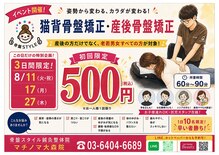 骨盤スタイル鍼灸整骨院 マチノマ大森院