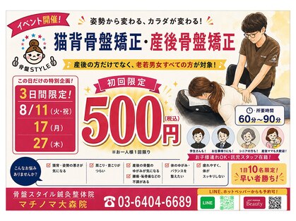 骨盤スタイル鍼灸整骨院 マチノマ大森院の写真