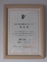 ひろ施術院/美肌エキスパート