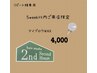 5週間以内にご来店のリピーター様★アイブロウWAX 4,000